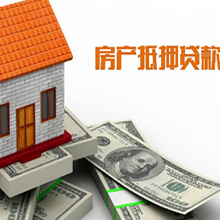 松溪房屋抵押贷款利率全解析