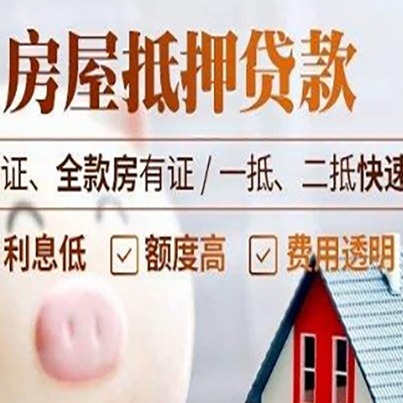 松溪房产抵押贷款有哪些手续费?