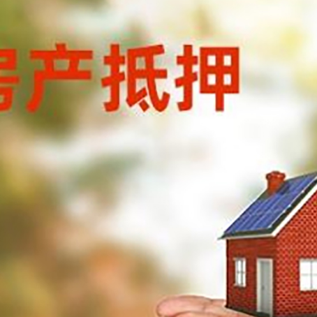 松溪房子抵押贷款的期限能有几年?