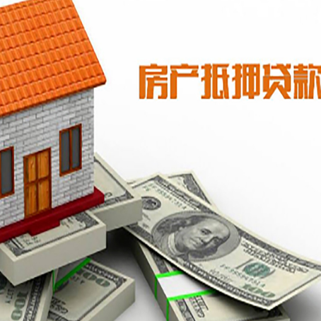 松溪房屋抵押贷款利率是多少?